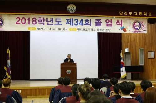 [만리포고] 제34회 졸업식 열려