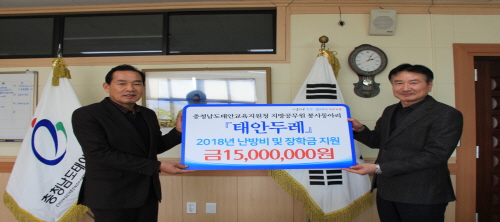 [태안교육지원청 태안두레] 1,500만원 저소득층 학생 지원으로 따뜻한 겨울맞이