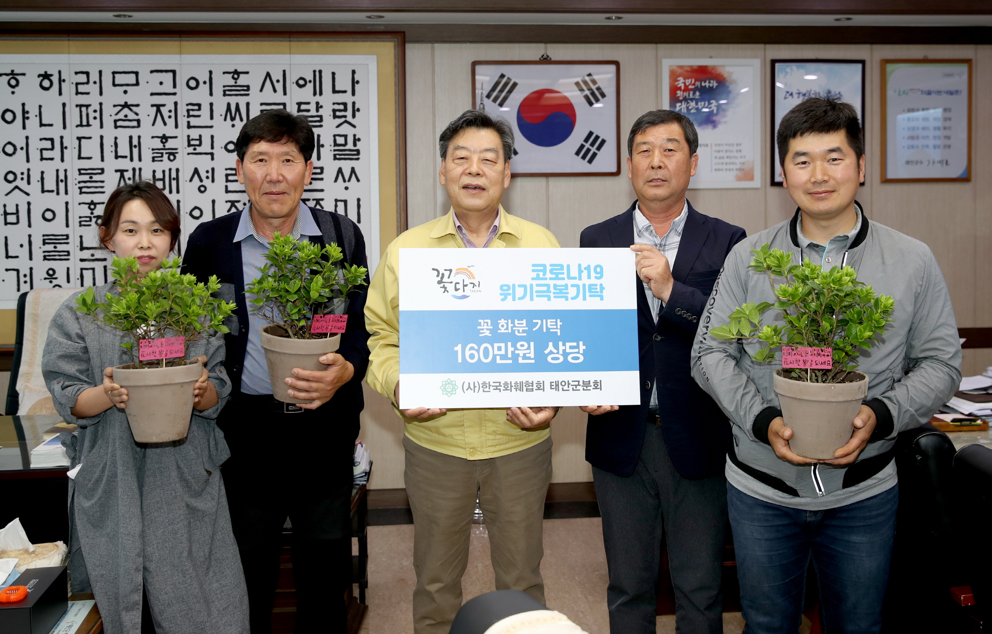 한국화훼협회 태안군분회, 코로나19 자가격리자 위한 ‘사랑의 꽃 화분’ 기탁