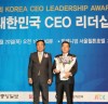 가세로 태안군수, ‘2019 대한민국 CEO 리더십 대상“ 수상