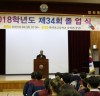[만리포고] 제34회 졸업식 열려