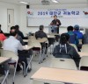 ‘안정적인 귀농·귀촌 도와드립니다’ 2019 태안군 귀농학교 1기 운영